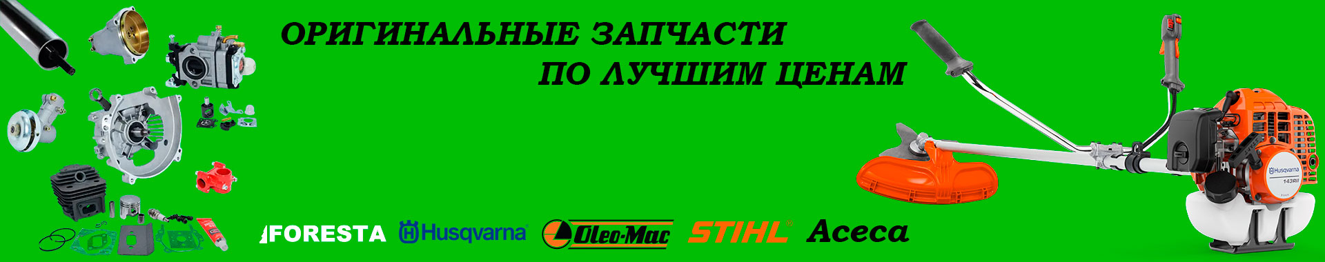 Косы бензиновые