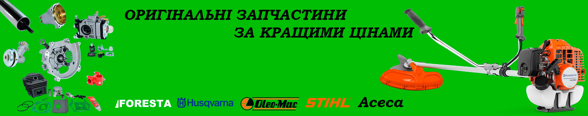 Коси бензинові