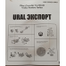 Диск URAL ЕКСПОРТ до коси бензинової 255*25,4 на 40 зубів